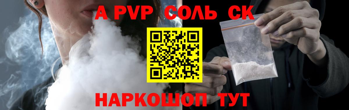 Альфа ПВП Crystall Артём
