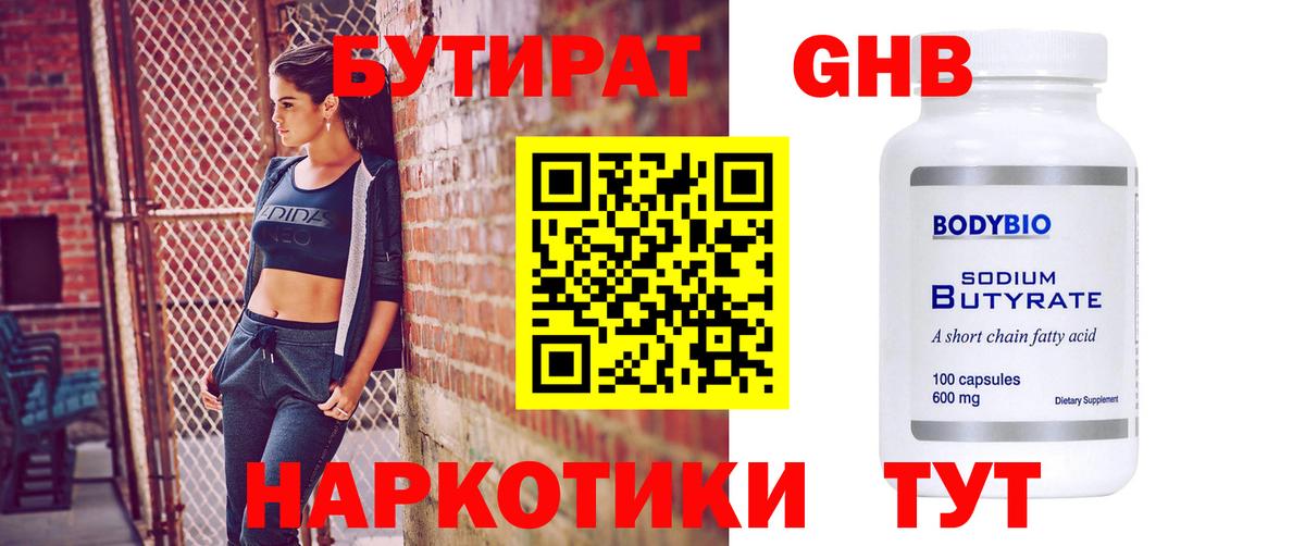 БУТИРАТ оксибутират Артём
