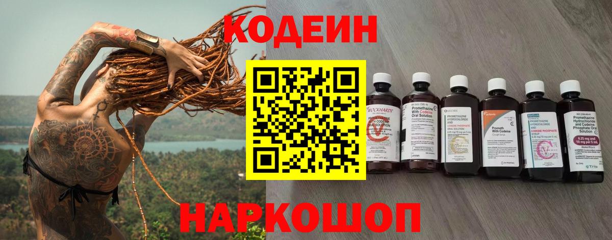 Кодеин напиток Lean (лин)  Кодеиновый сироп Lean напиток Lean (лин)  Вход с VPN  Артём 
