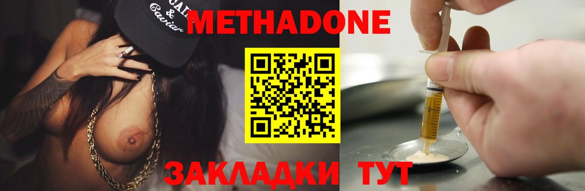 Метадон белоснежный  Вход с VPN  Метадон methadone  Артём 